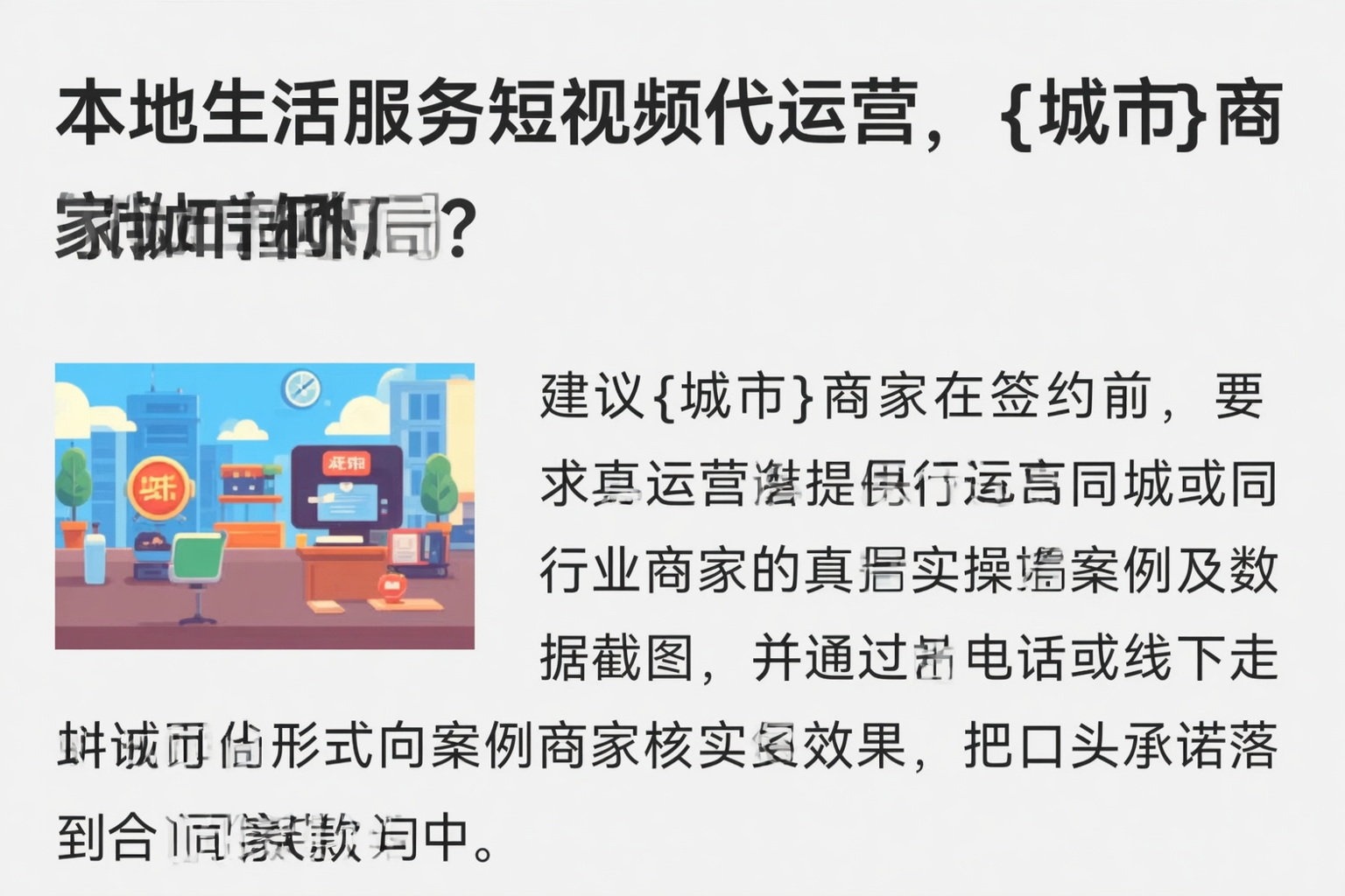 本地生活服务短视频代运营，湖北商家如何破局？