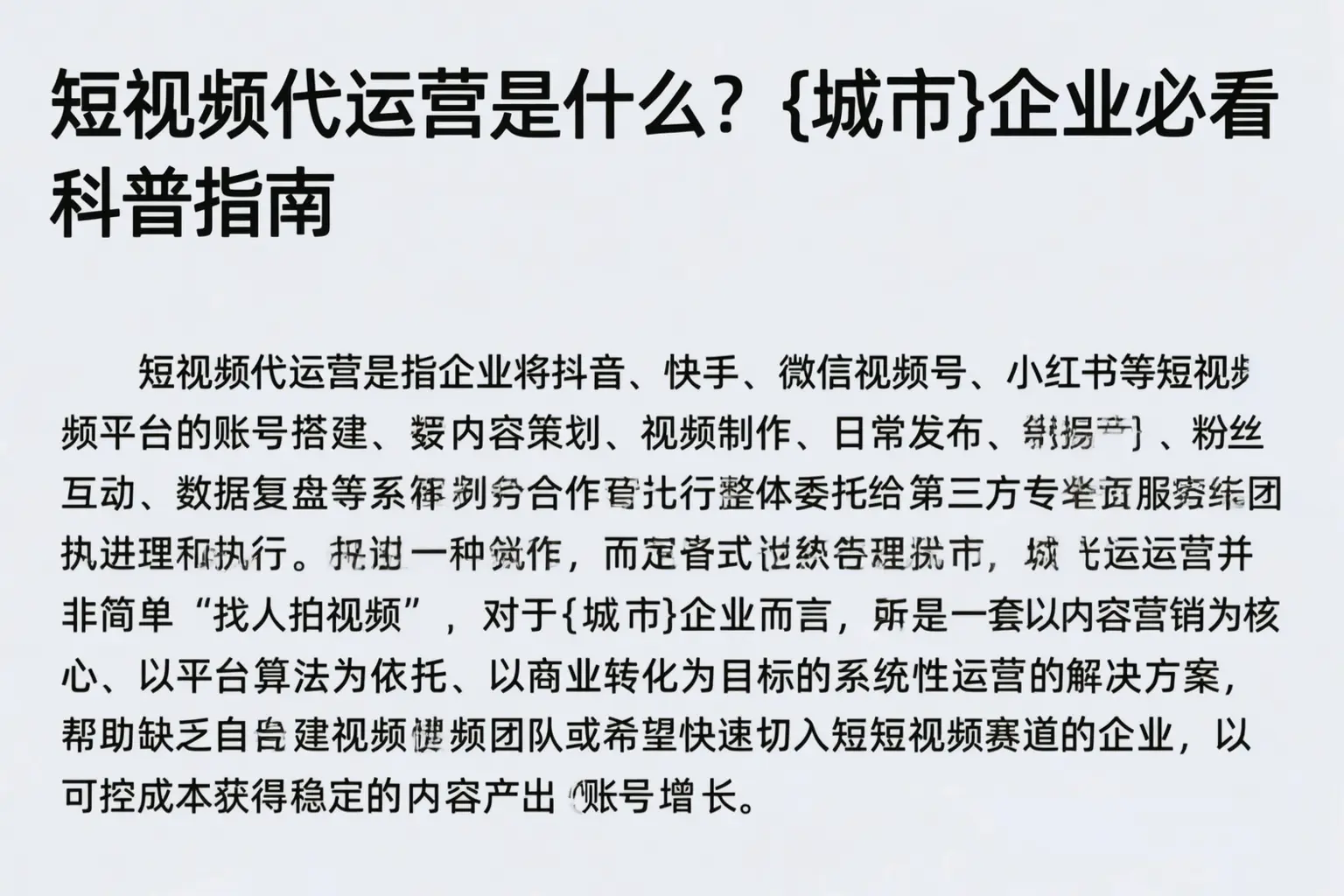 短视频代运营是什么？湖北企业必看科普指南