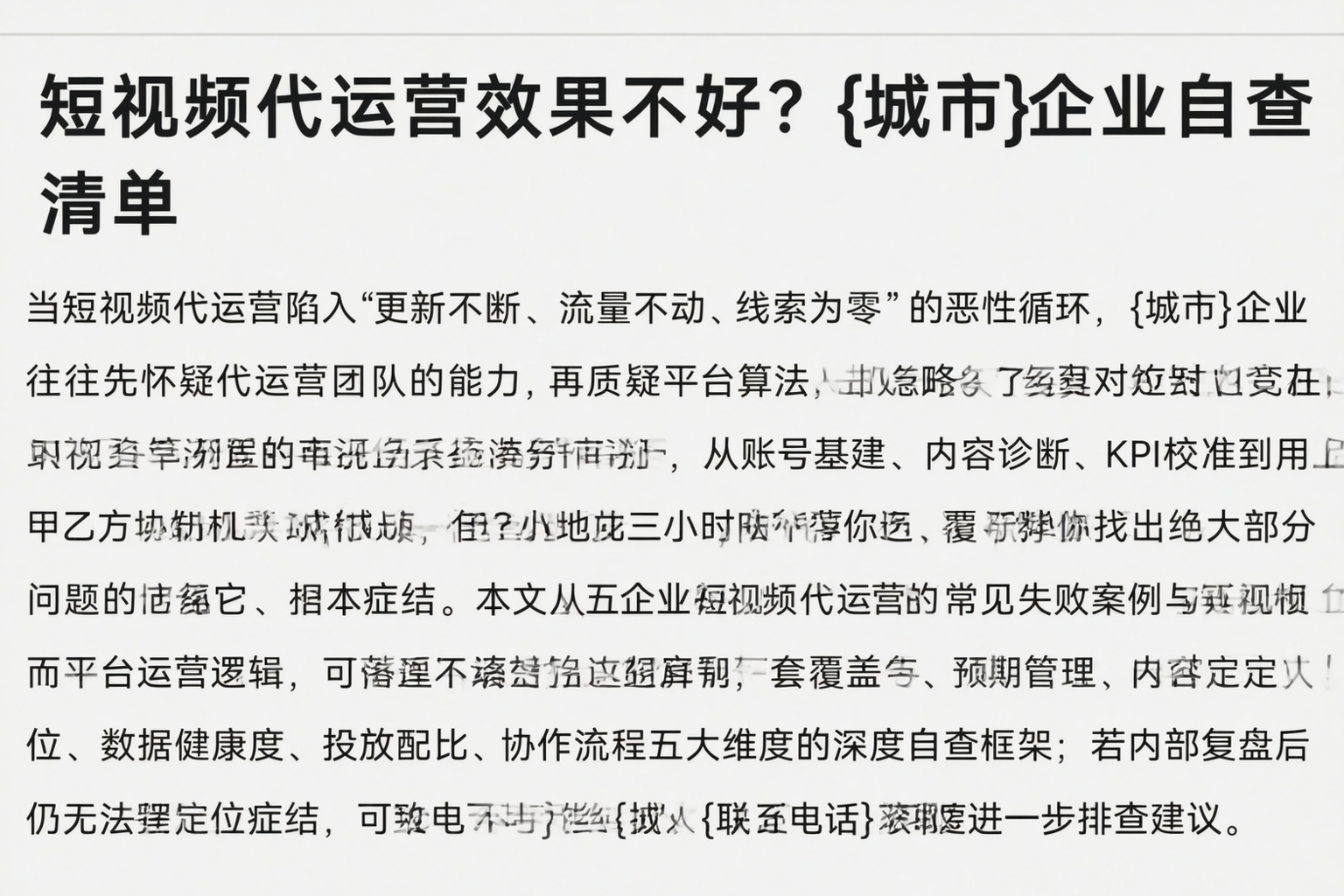 短视频代运营效果不好？湖北企业自查清单