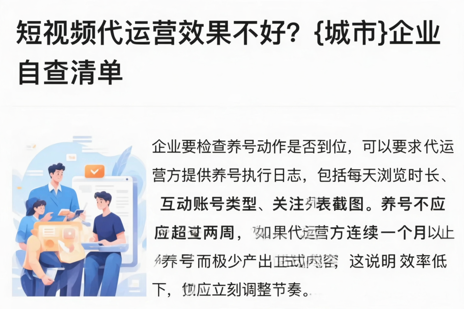 短视频代运营效果不好？湖北企业自查清单