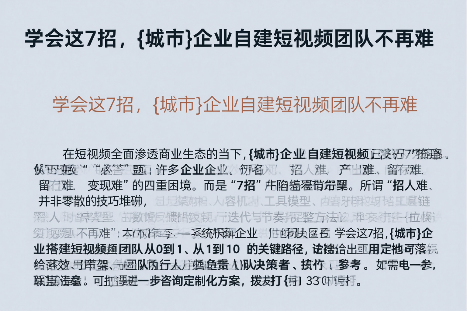 学会这7招，湖北企业自建短视频团队不再难