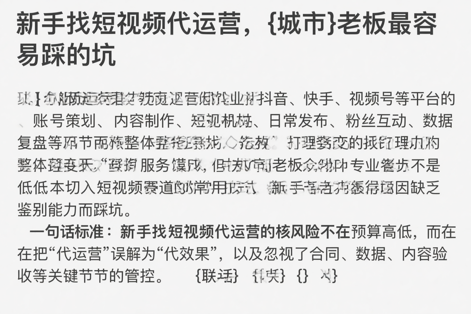 新手找短视频代运营，湖北老板最容易踩的坑