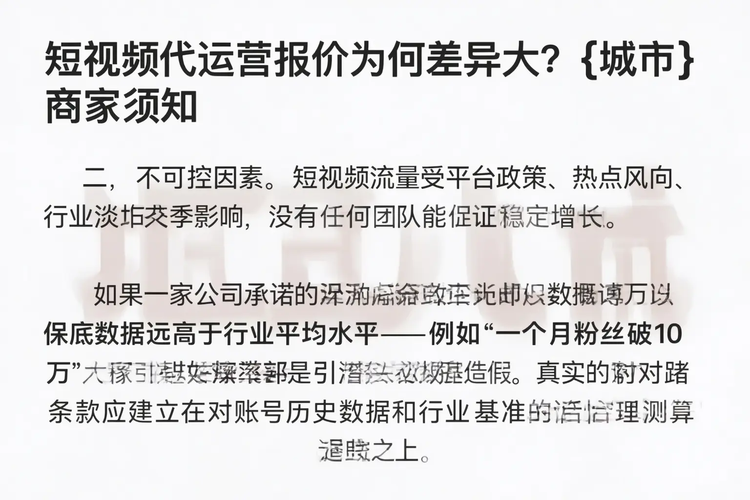 短视频代运营报价为何差异大？湖北商家须知