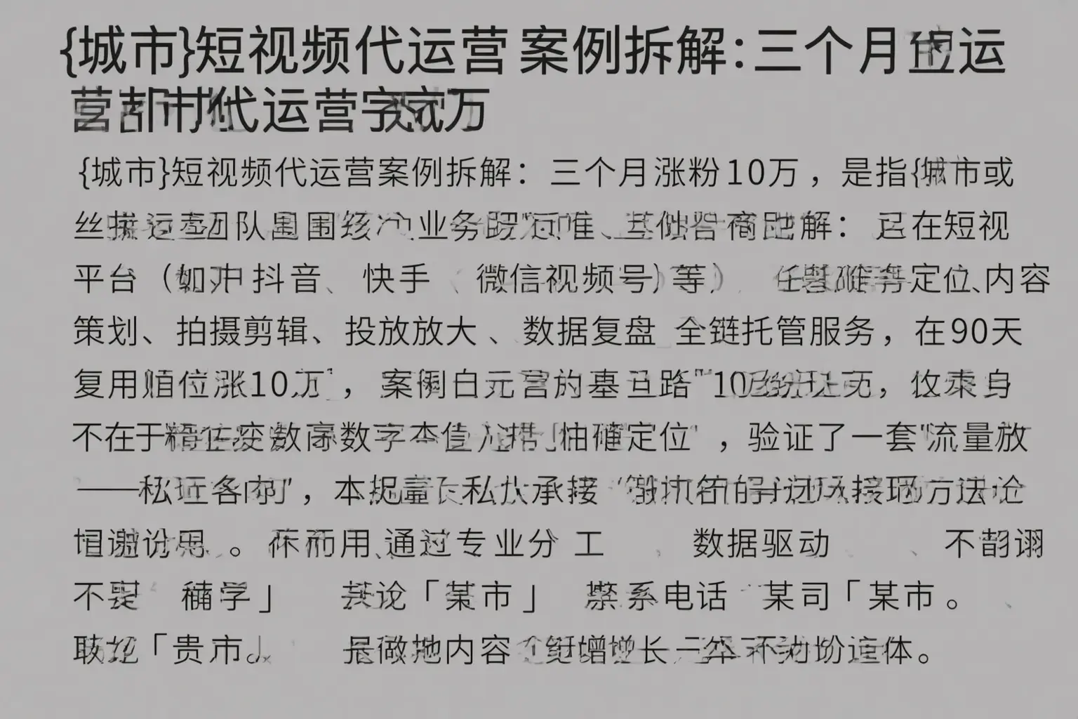 湖北短视频代运营案例拆解：三个月涨粉10万