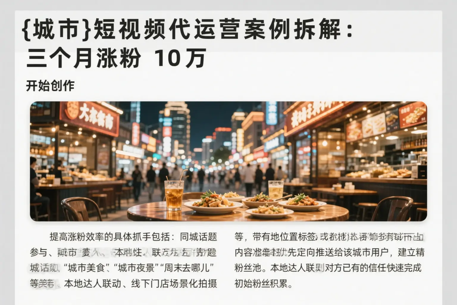 湖北短视频代运营案例拆解：三个月涨粉10万