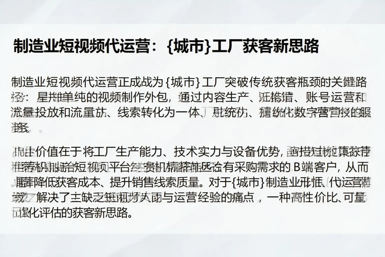 制造业短视频代运营：湖北工厂获客新思路
