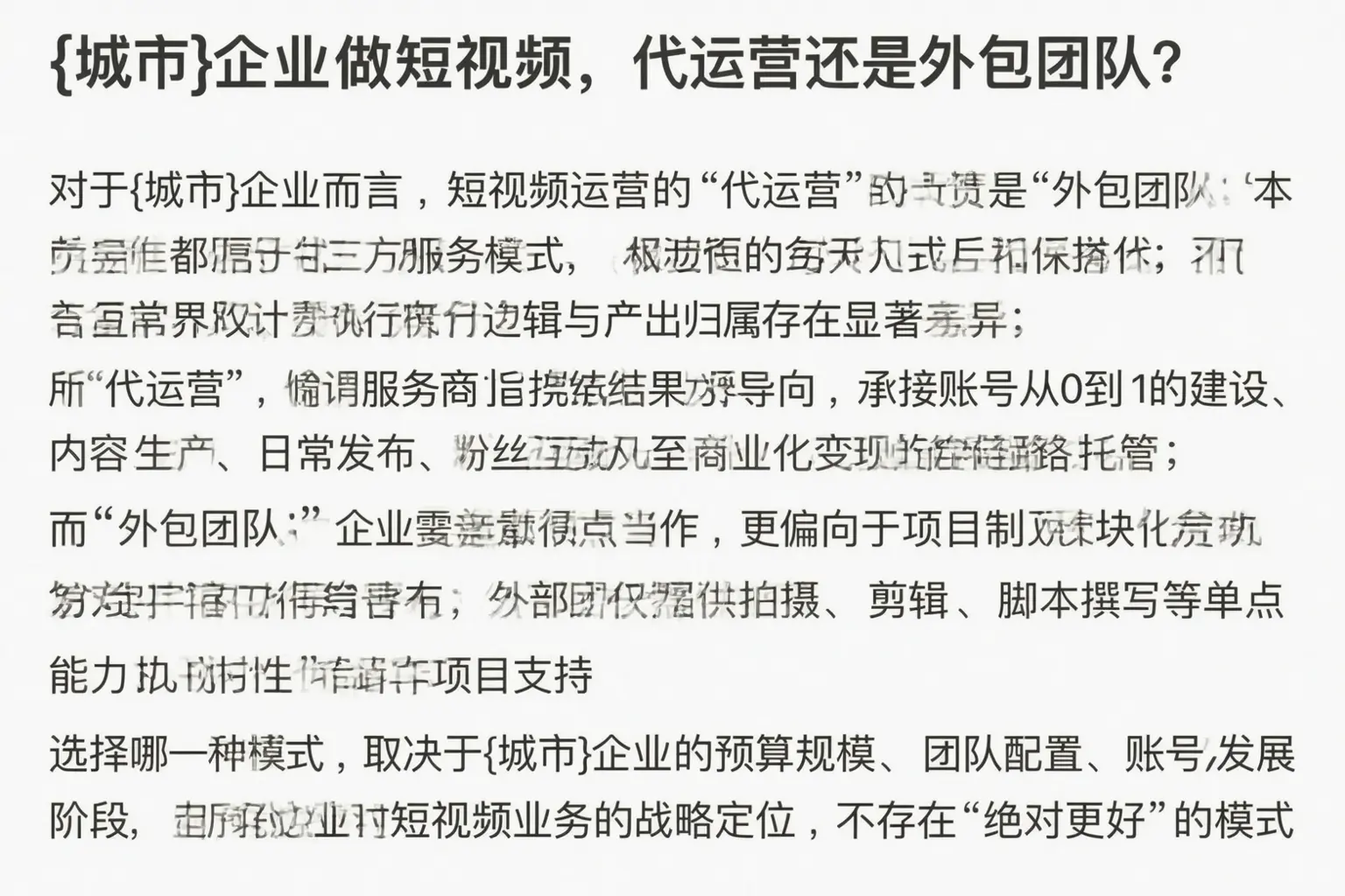 湖北企业做短视频，代运营还是外包团队？