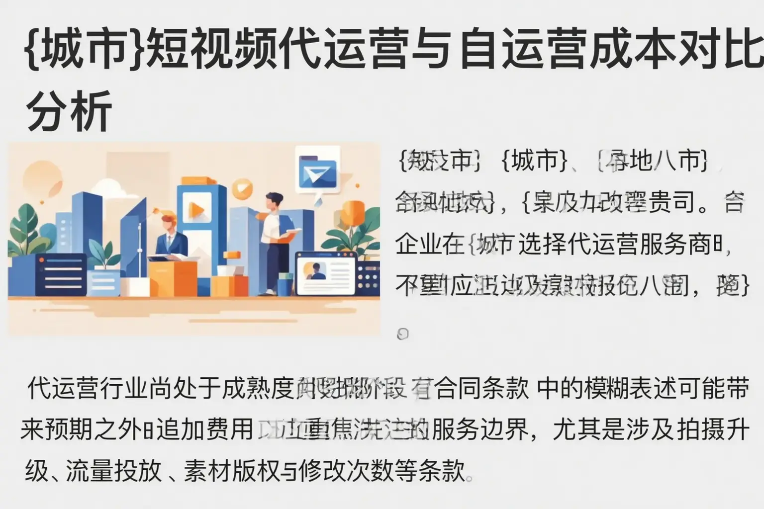 湖北短视频代运营与自运营成本对比分析