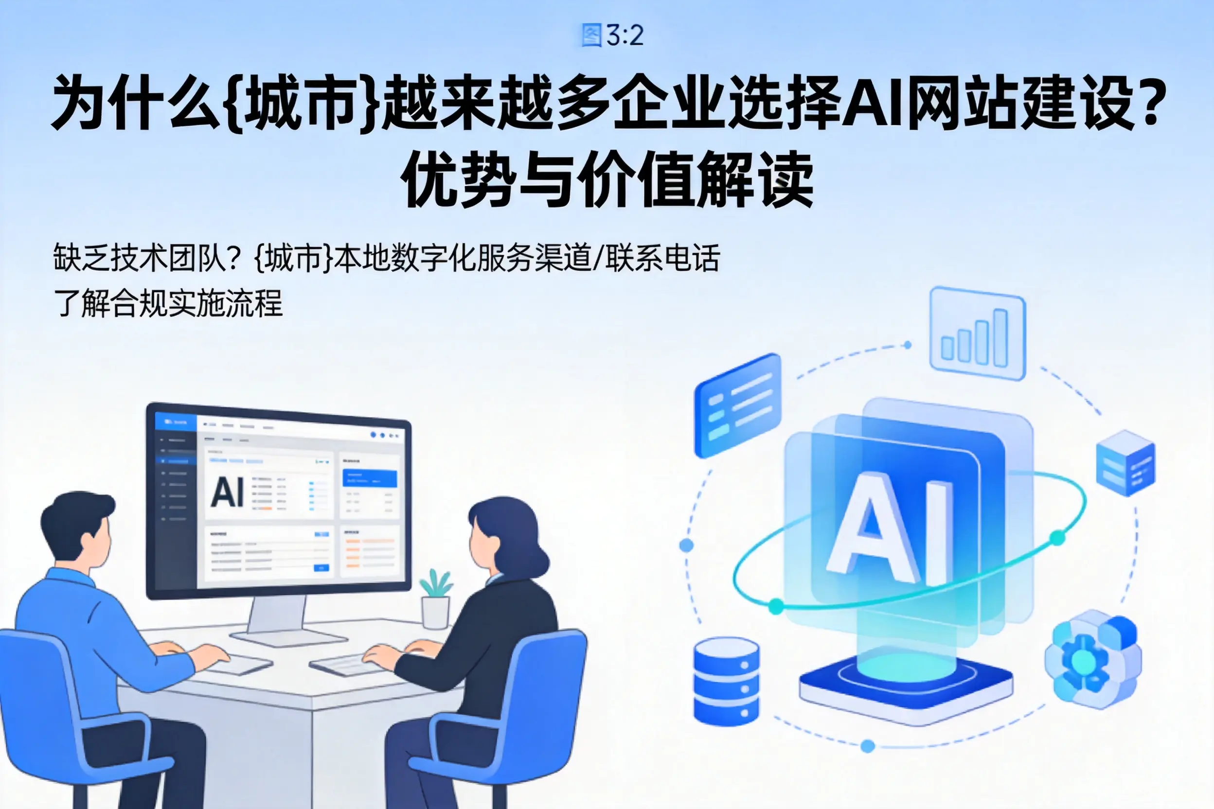 为什么湖北越来越多企业选择AI网站建设？优势与价值解读
