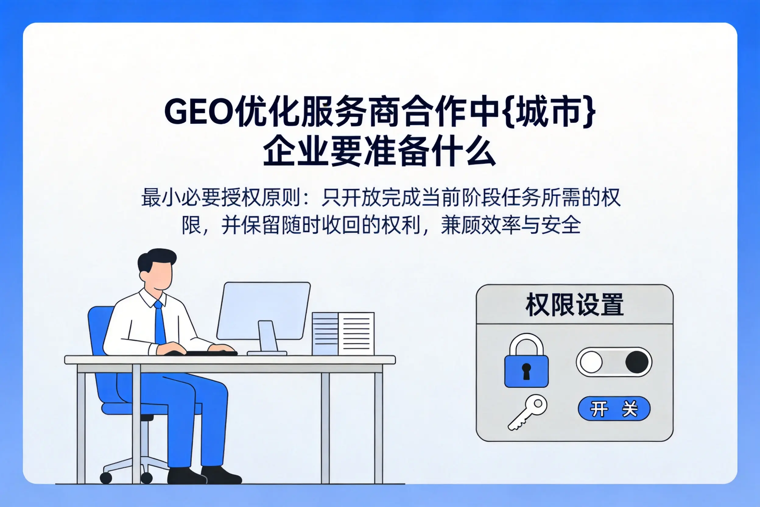GEO优化服务商合作中湖北企业要准备什么