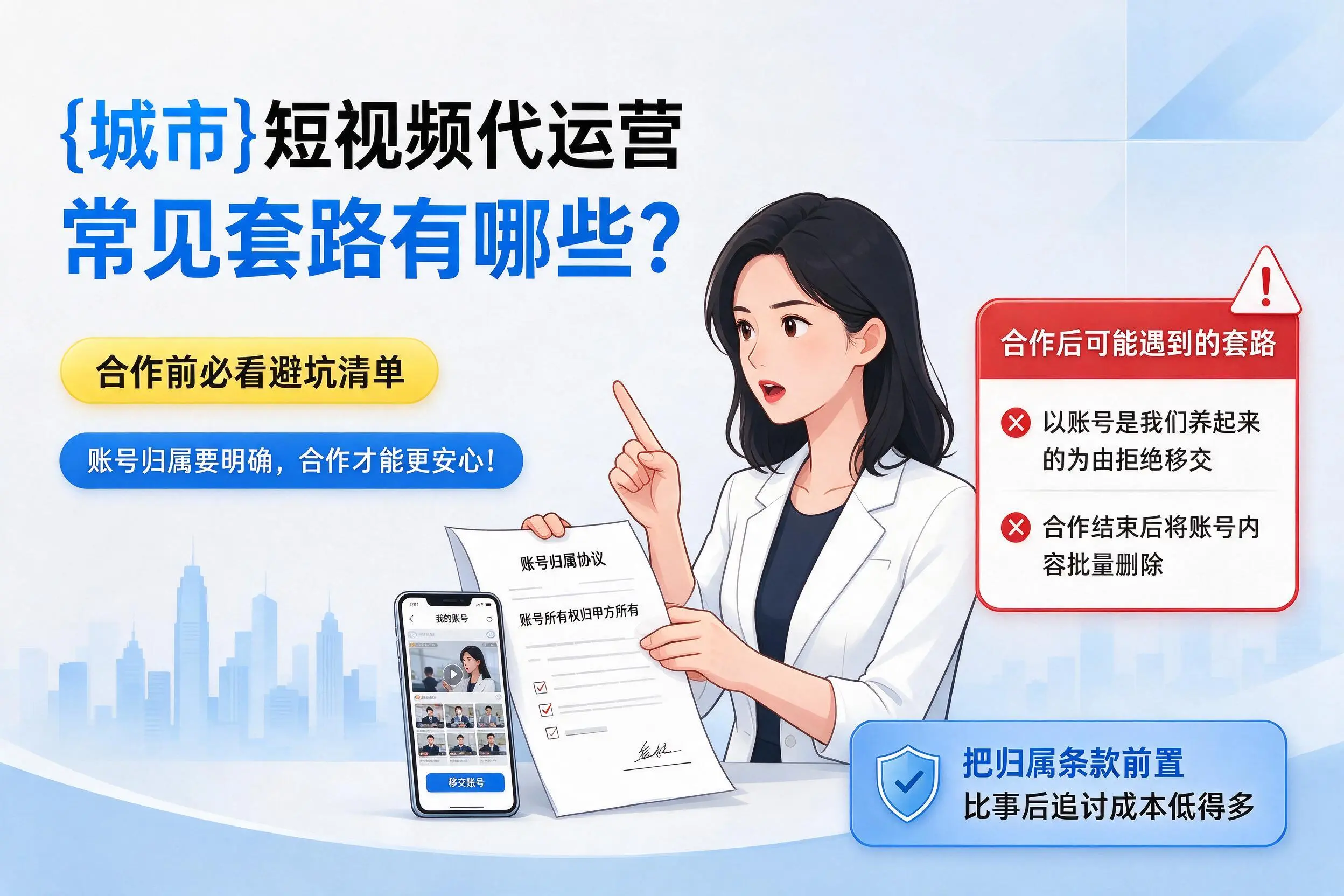 湖北短视频代运营常见套路有哪些？合作前必看避坑清单